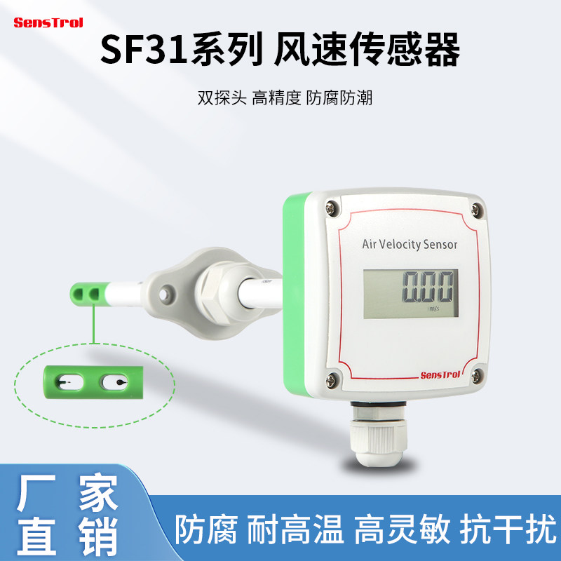风速传感器高精度带温度补偿 模拟/RS485输出 风速变送器 带显示