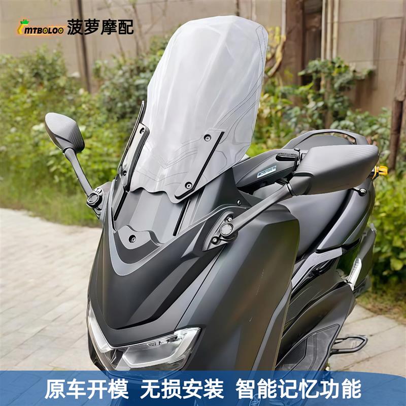 Nmax155电动挡风玻璃改装前挡风玻璃一键升降记忆高度复位前挡风