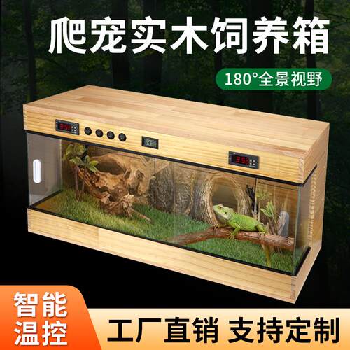 顺丰智能双切温爬宠箱乌龟饲养箱恒温箱实木免安装宅配到府