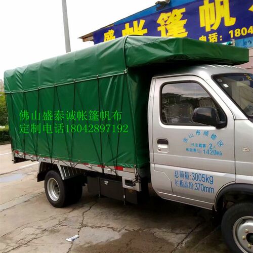 长安神骐T30单双排货车专用篷布0.8小货车篷布防水布加厚汽车帆布