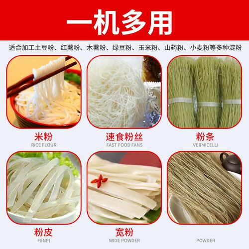 红薯粉条机商用全自动温控土豆地瓜粉丝机一机多用云南米粉米线机
