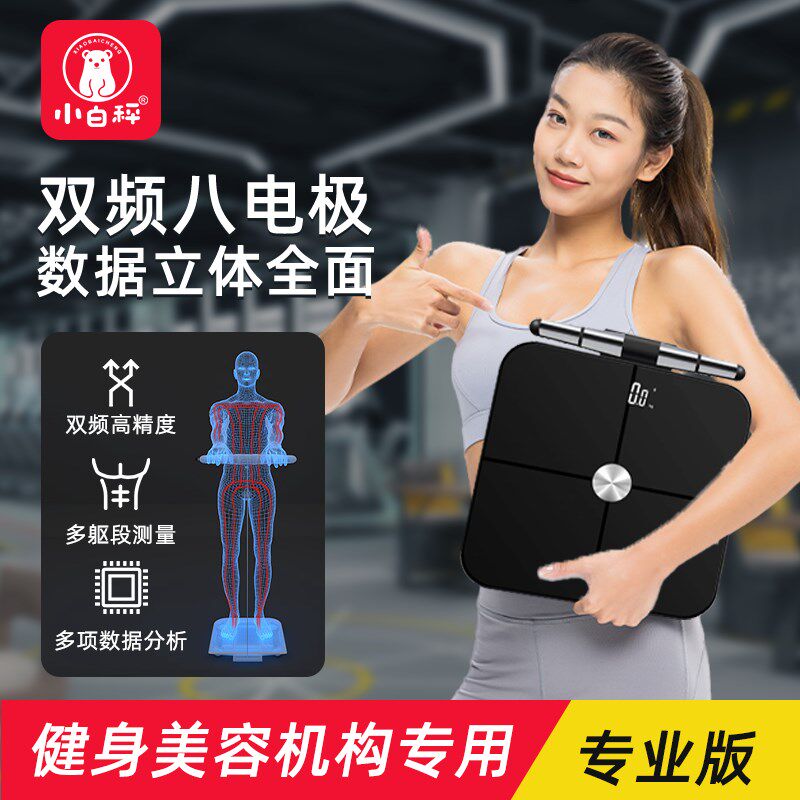 体脂秤专业减肥健身房体重秤八电极家用精准测脂肪高精度运动电子