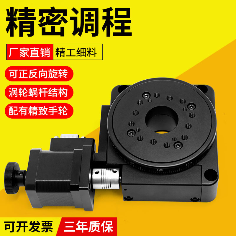 精密光学电动滑台60/100工作台面360度电动水平微调旋转对位滑台