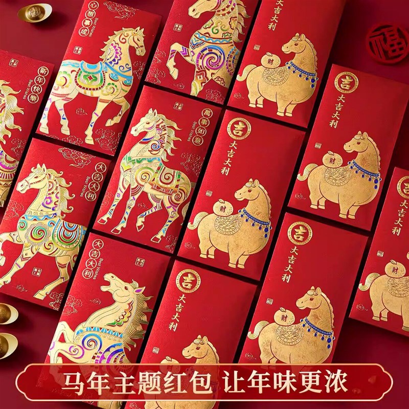 马年新年红包2026新款千万元高档利是封春节创意个性通用款压岁钱