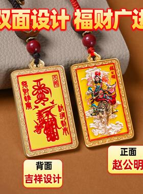 赵公明财神爷黄铜令牌金卡五路财神招财令武财神随身吊坠摆件挂件