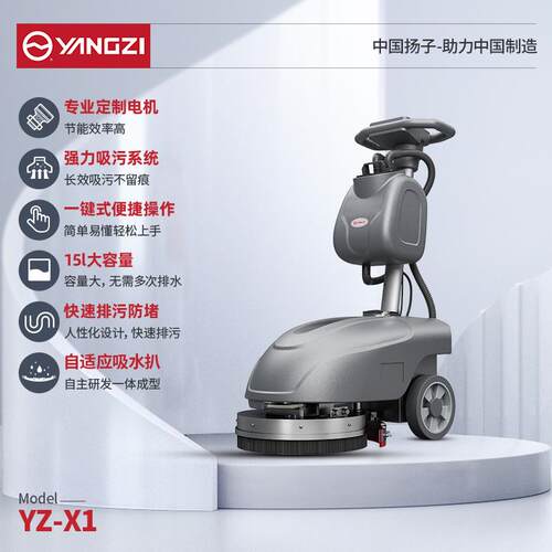 扬子X1手推式折叠式洗地机商场饭厅电动工厂工业地面小型擦地机