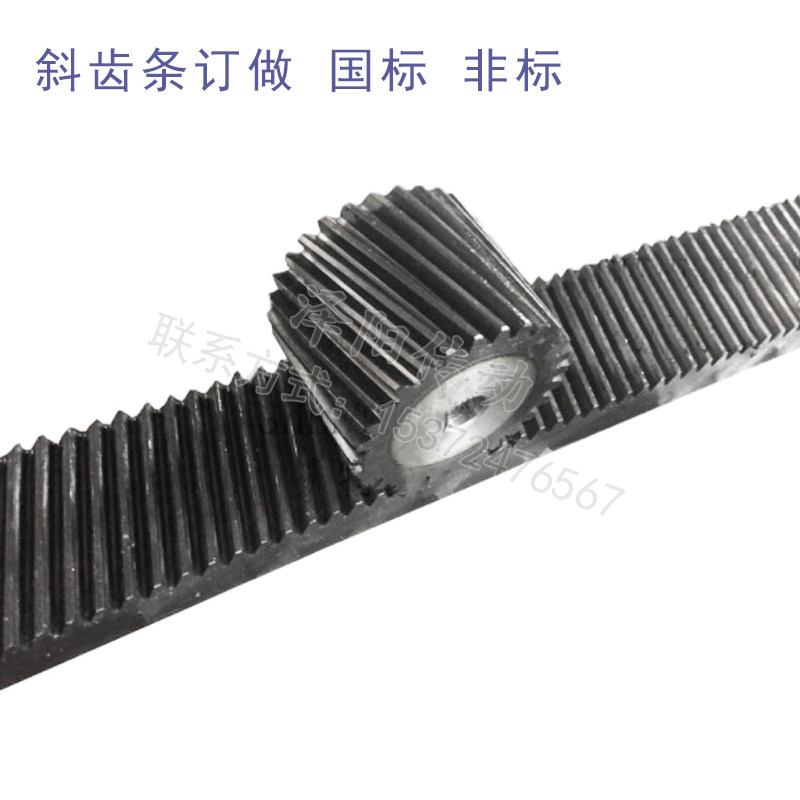 斜齿条斜齿轮精密齿条来图定做加工打孔定制传动导轨激光雕刻齿条