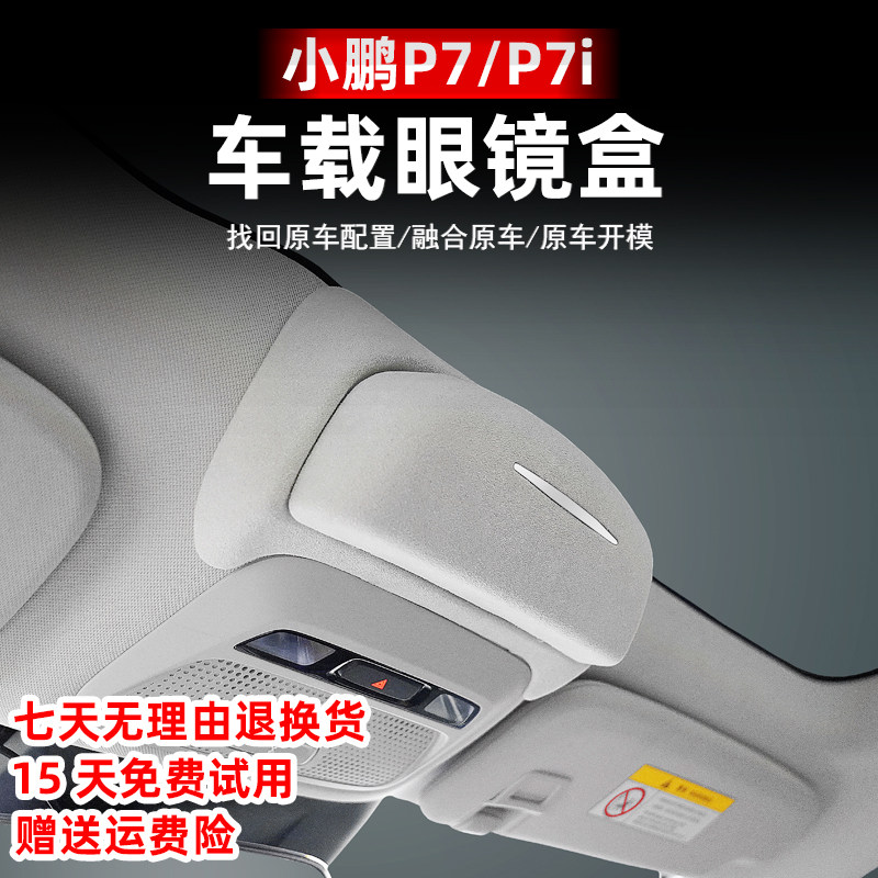 专用于小鹏P7 P7i车载眼镜盒墨镜收纳夹改装汽车顶储物内饰配件