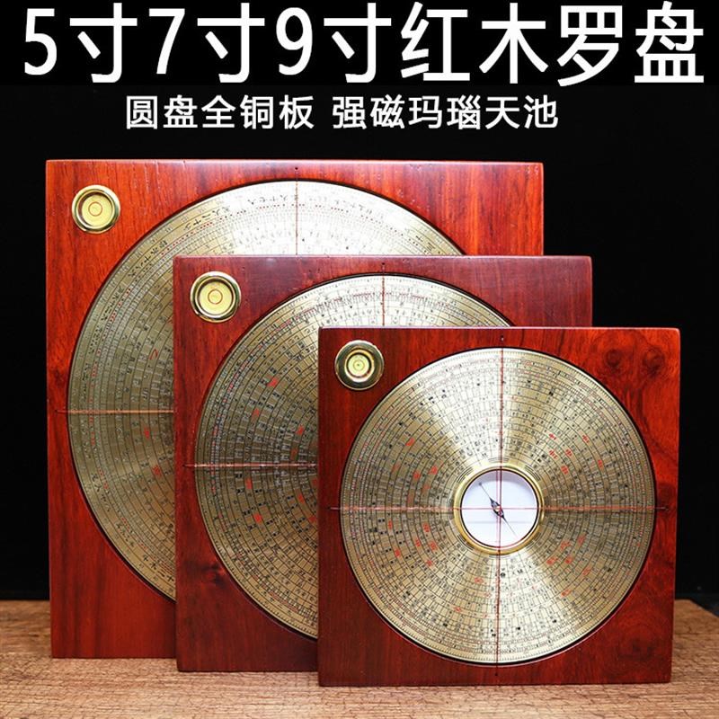 专业实木红木5寸7寸9寸纯铜三元三合综合盘高精度罗盘罗经仪随身
