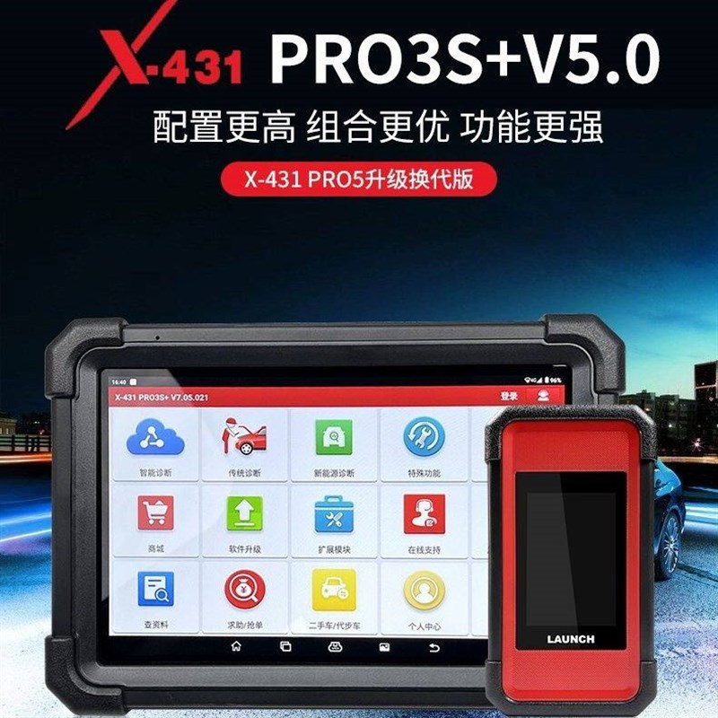 元征X431PRO 3s+ V5.0pad5汽车故障诊断仪全系统智能诊断431电脑
