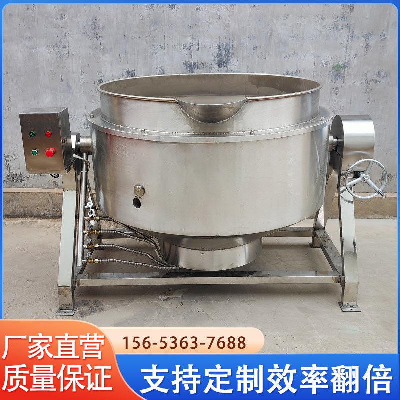 多功能搅拌夹层锅商用卤蒸煮熬制锅全自动不锈钢可倾斜底料炒料机