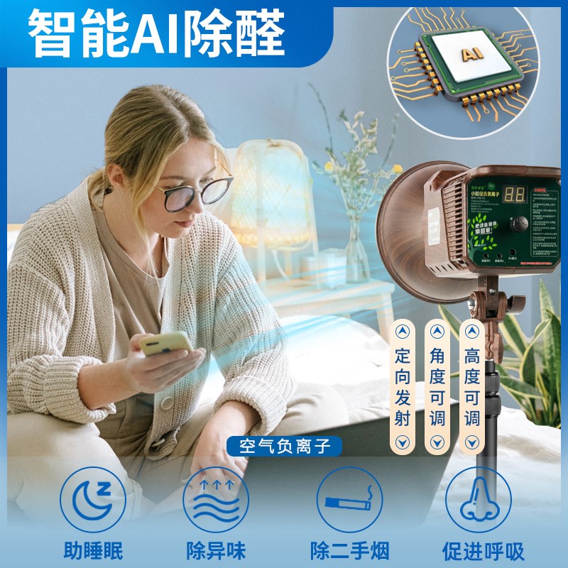 负离子发生器家用生态级小粒径便携式空气净化器落地型负氧离子机