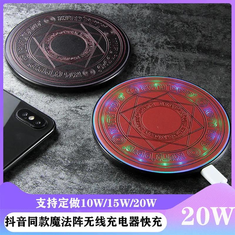 魔法阵无线充电器20W快充带呼吸灯效无线充桌面款无线充