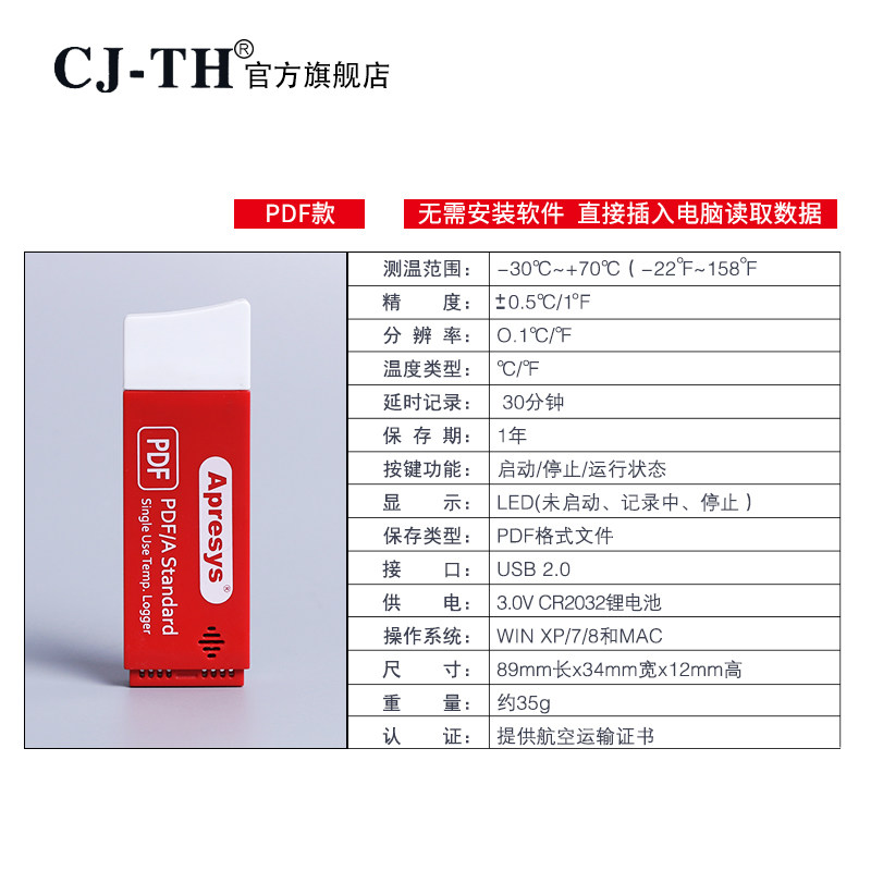 一次性温度记录仪 药品水果生鲜疫苗食品冷链运输高精度USB温度计
