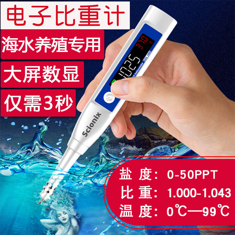 盐度计厨房食品卤水高精度电子数显咸度计餐饮测盐器海水海鲜养殖