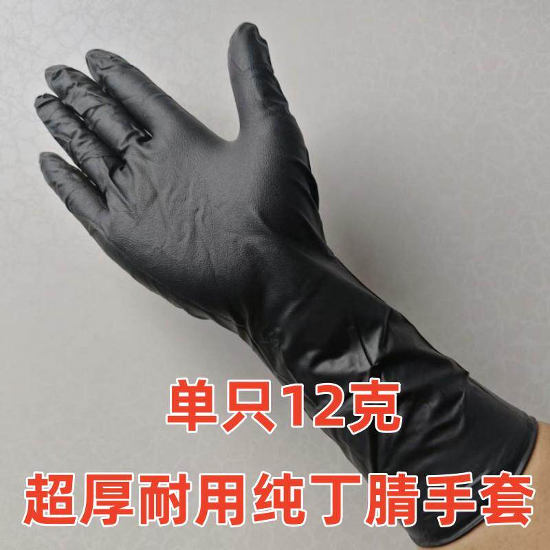 黑色丁腈手套加长加厚美容美发机械维修水产杀鱼杀鸡耐用耐磨防水