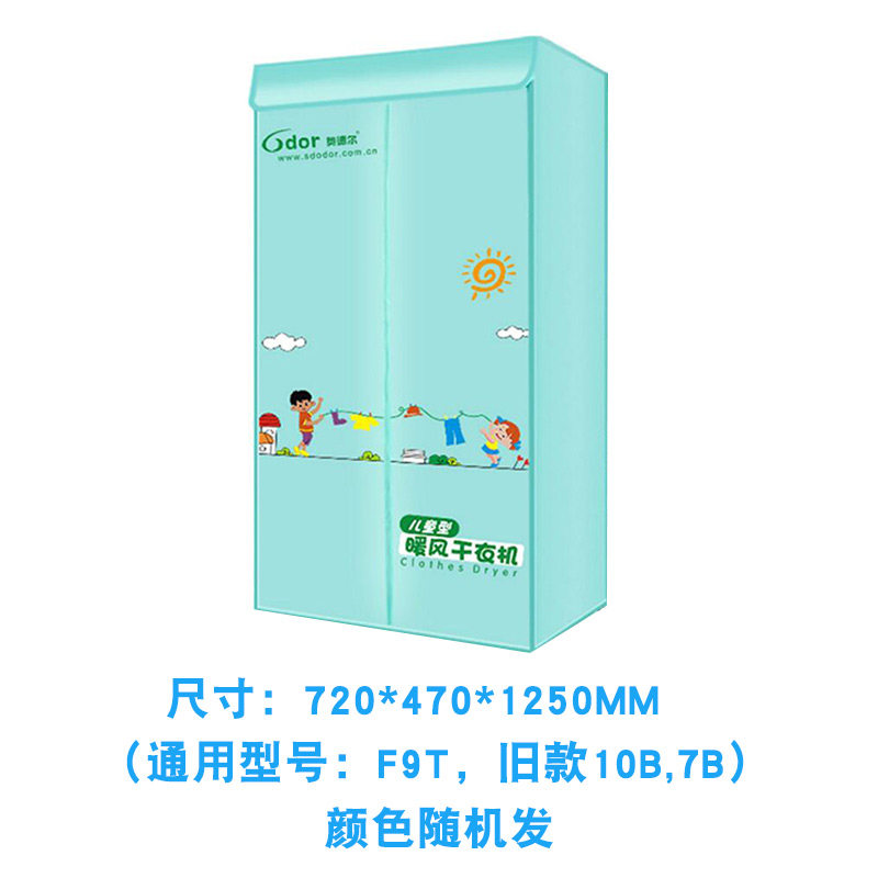奥德尔干衣机布罩烘干机牛津布罩哄干机外罩布套配件零部件主机
