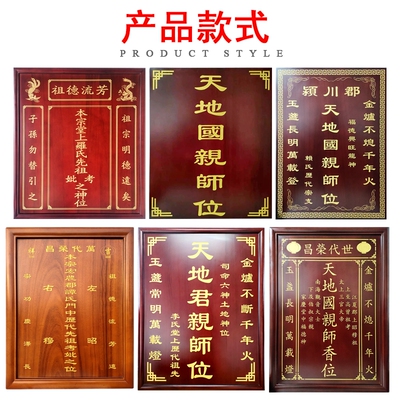 天地国君亲师中堂神位香火牌农村堂祖宗牌祠堂寺院牌匾仙实木刻字
