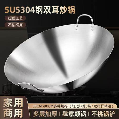 瑞安五星铁锅304不锈钢炒锅双耳锅炒菜锅不生锈不粘锅特大厨师锅