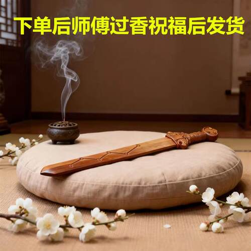 【龙虎山直发】天师桃木剑纯真雷击枣木驱辟光邪七星剑工艺摆件