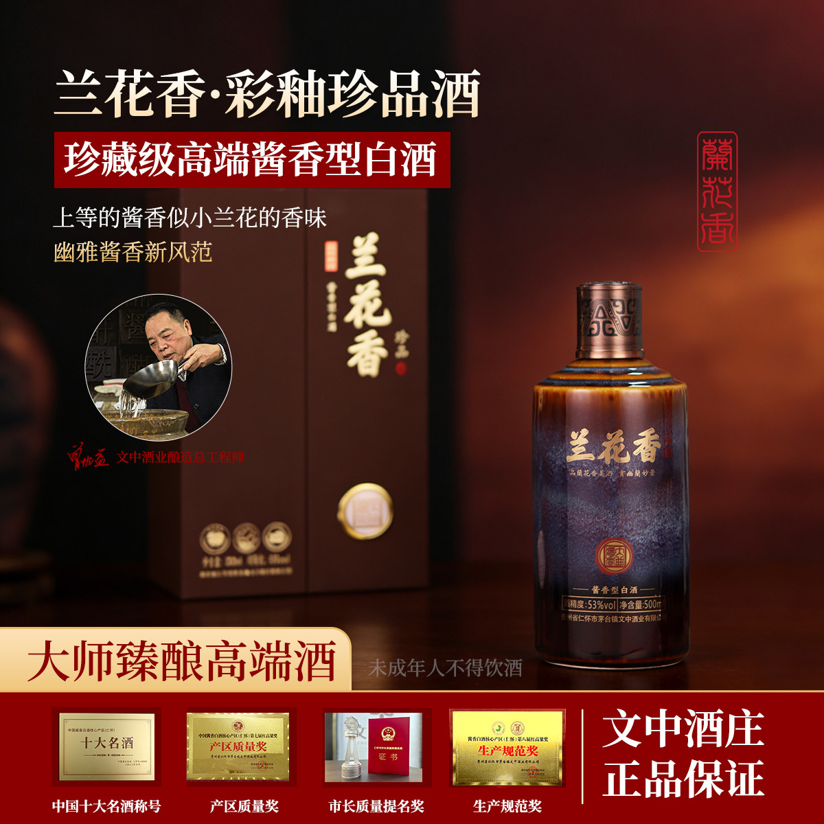 文中兰花香彩釉珍品酱香型白酒纯粮固态大曲坤沙幽雅茅香送礼53度