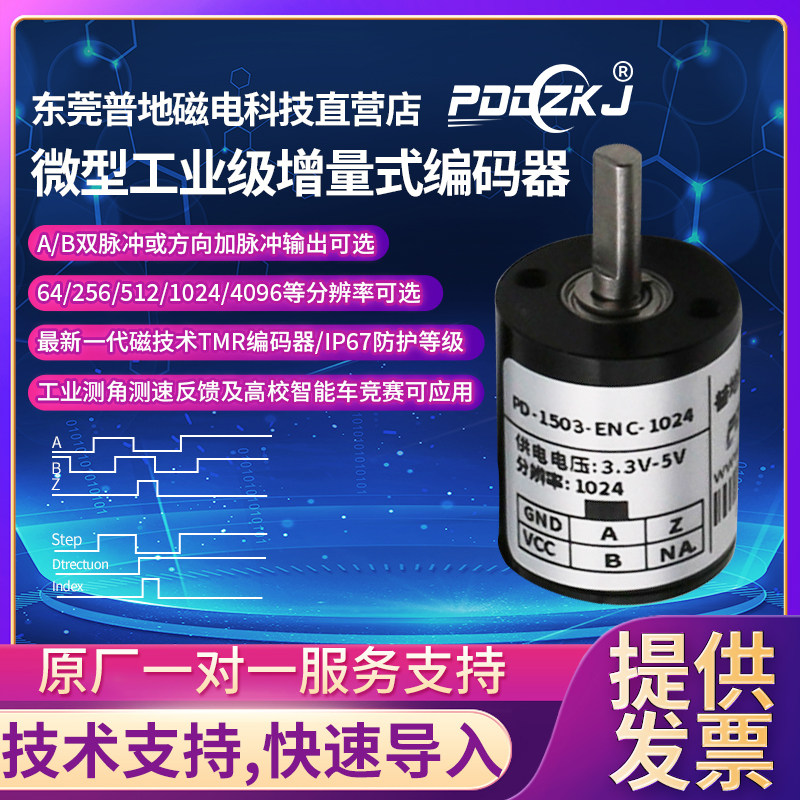 MINI微型智能车方向输出ENC旋转增量编码器测速1024/4096高转速