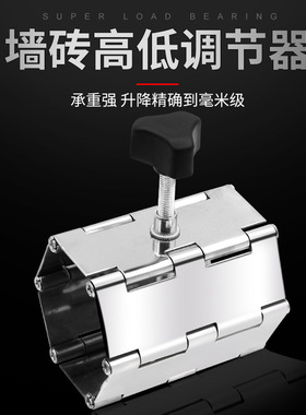 瓦工贴瓷砖工具辅助铺地板墙砖定位瓷砖升降调平器高低顶高调节器