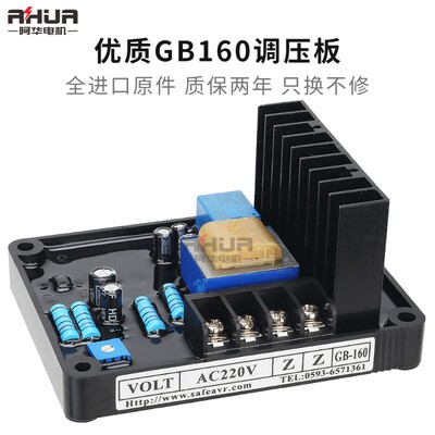 GB 160稳压器30 40 50KW柴油发电机组有刷AVR调节器GB170调压器