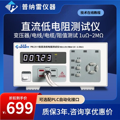 普纳雷直流低电阻测试仪PNL2512接触导线电阻兆欧欧姆豪欧表2M&Om