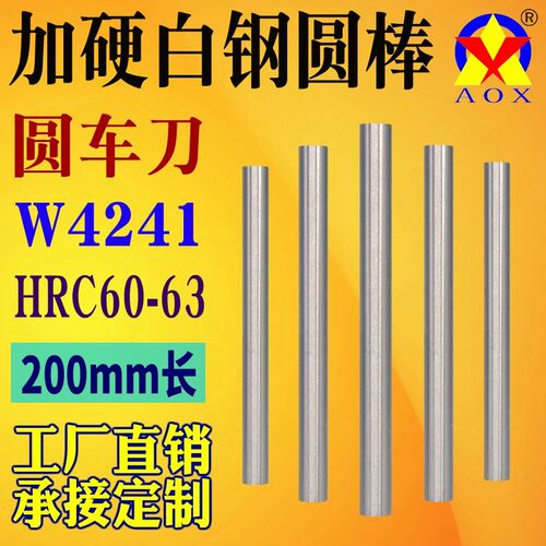 200mm长超硬白钢棒高速钢圆棒白钢条圆车刀冲头冲针直棒棒料