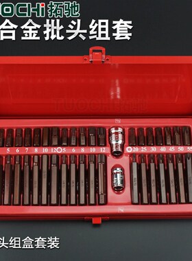 40件批头组套螺丝批组套旋具套筒星批组合套装批头套装电动内六角