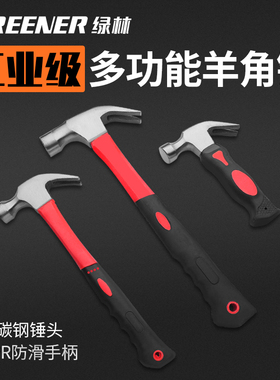 绿林羊角锤子木工钢锤木柄起钉拔钉五金安全锤榔头家用工具小锤子