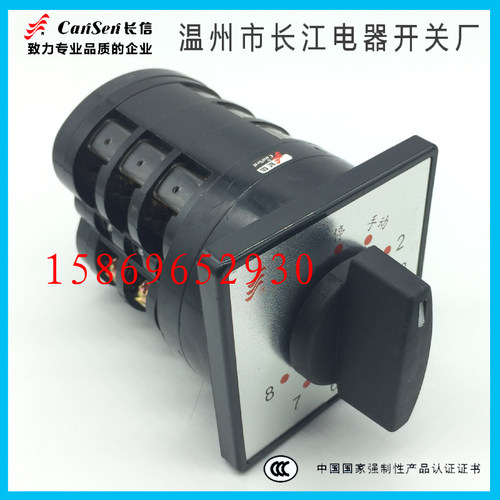 温州长江电器万能转换开关LW5D-16J5897/3停手动8档电焊机HZ12-40