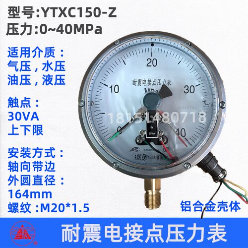 无锡特种雪浪 YTXC-150Z 耐震电接点压力表 40MPA 上下限30VA