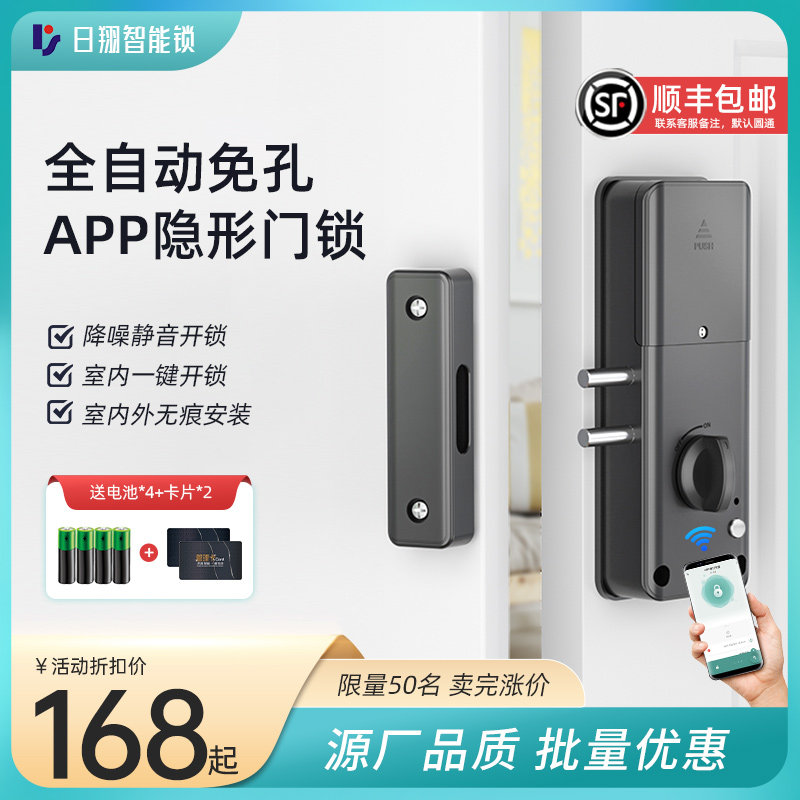 全自动室内木门静音刷卡磁卡锁 APP远程智能锁免打孔安装暗锁隐形