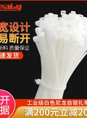 自锁式尼龙扎带 白色扎带卡扣强力塑料扎带大号超长束线3/4/5/8mm