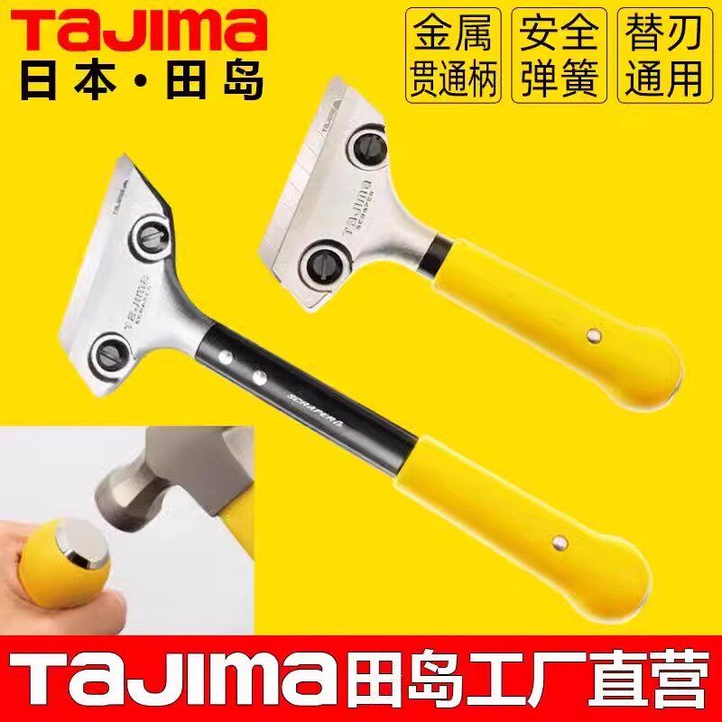 田岛重型铲刀玻璃瓷砖地板清洁刮子美缝除胶油漆刮刀装修保洁工具