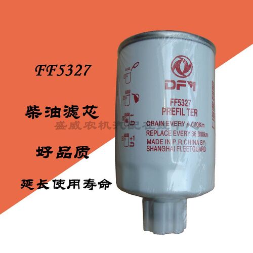 江淮解放柴油水分离器  FF5327滤清器滤芯 东风康明斯燃油格