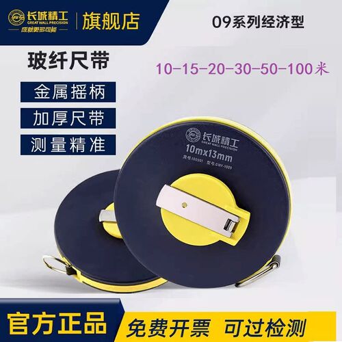 长城精工皮尺50米纤维皮卷尺10米15米20米30米100米工程建筑测量