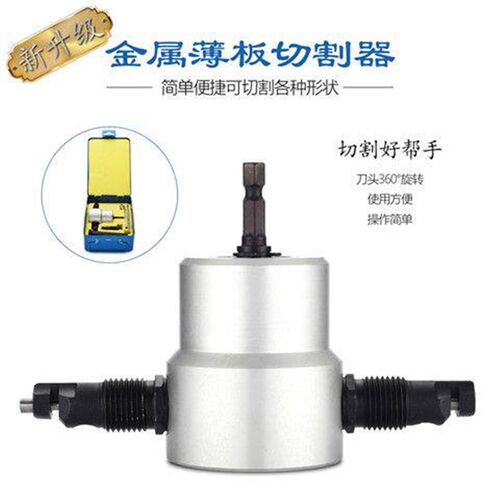 刀杆双头金属薄板切割器多功能电动工具电钻改电冲剪曲线开孔器
