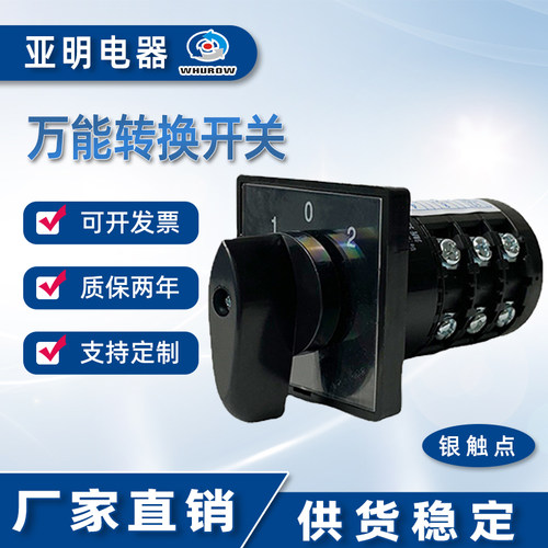 亚明电器HZ5B-20/3万能转换开关组合控制马达银接触点20A三档3节