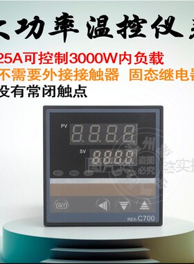温控器REXC700大功率 数显智能温控仪 温度控制器没有常闭触点