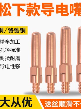 二保焊枪焊接专用导电嘴0.8紫铜焊嘴头1.0/1.2气保焊机配件大全