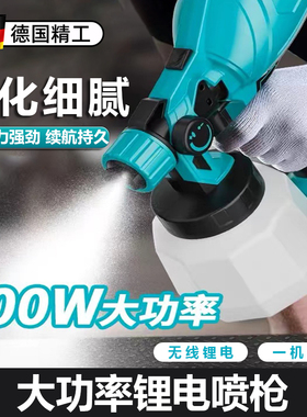 德国精工喷枪喷漆枪电动乳胶漆喷涂机家用小型锂电高雾化喷壶