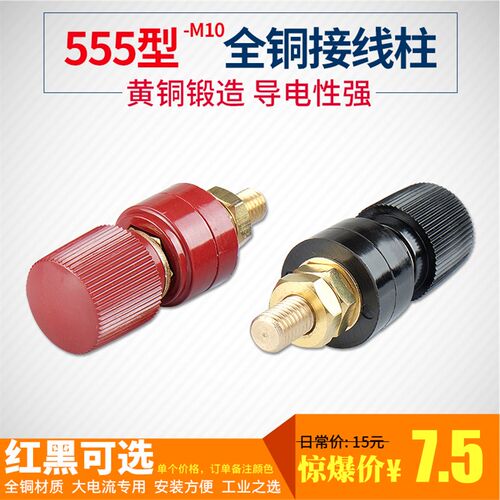 555M10纯铜接线柱稳压器发电机电焊机接线柱全铜大电流接线柱端子