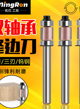 头部双轴承6柄修边刀2刃3刃轴承修边刀直角倒角刀封边条收边刀