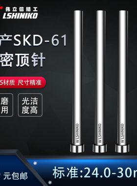 国产SKD61全硬模具顶针24-30mm定做扁顶针司筒推管冲托针镶针配件