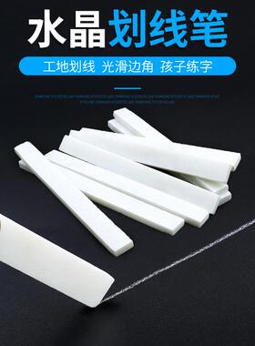 划线石笔滑石笔白色加宽加厚石粉笔钢铁墙体画石水晶石膏笔片化石