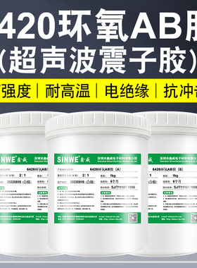 超声波换能器震子震头磁瓦胶陶瓷片震板粘合剂耐高温专用环氧胶水