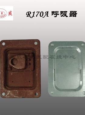 单缸水冷柴油机配件 常柴 常发 金坛R176 R175A 呼吸器 后盖总成